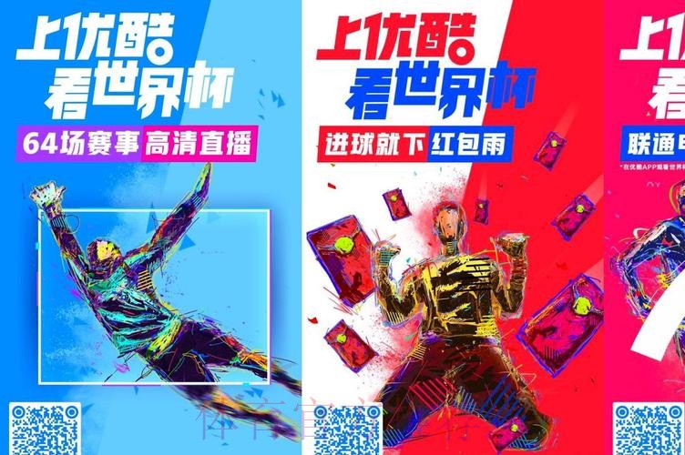 优酷世界杯直播免费是真的吗