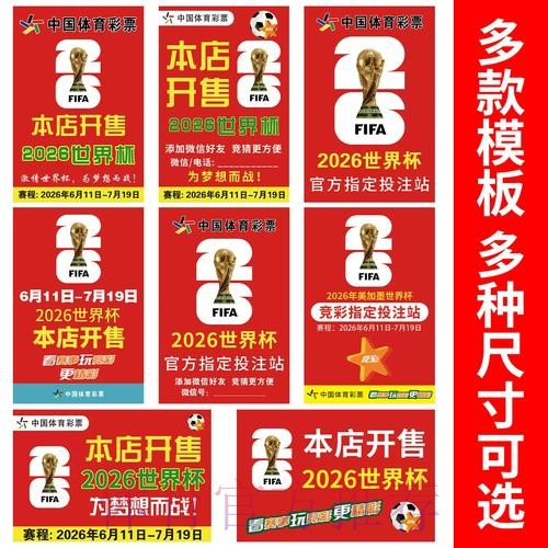 2026世界杯竞猜策略指南 2026世界杯竞猜策略指南